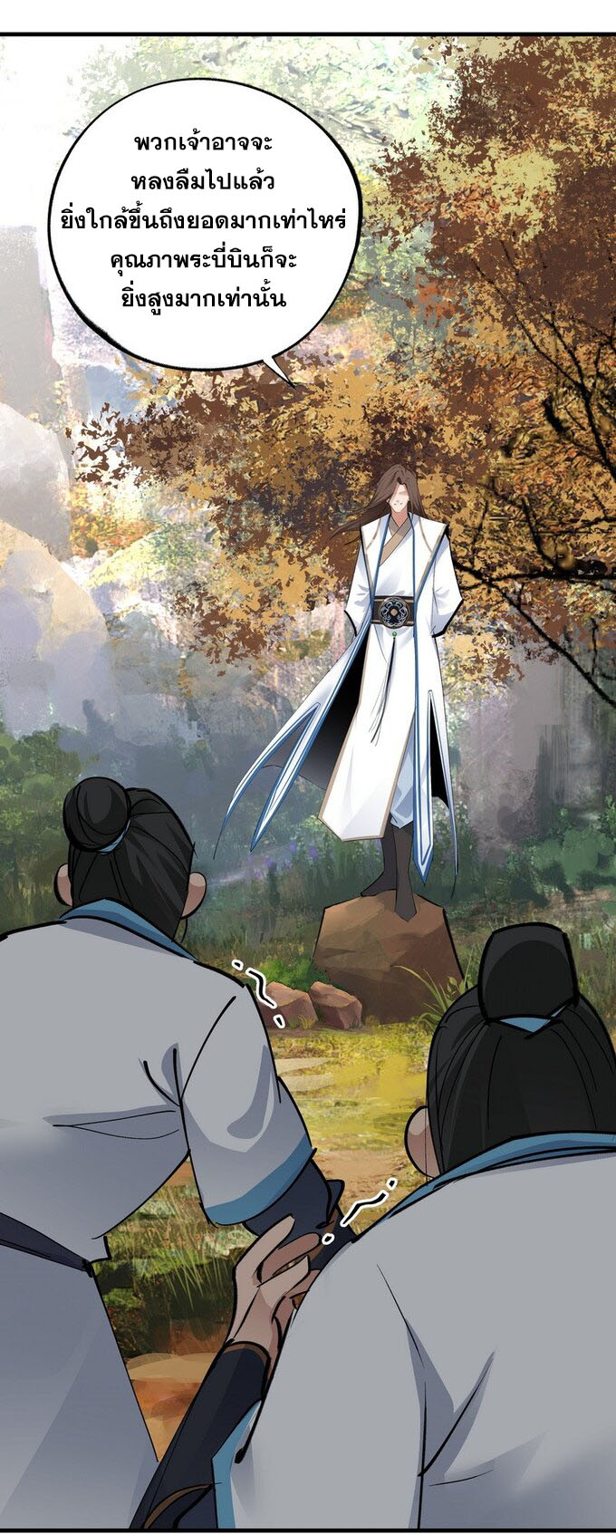 มหามรรคาสู่สวรรค์ ตอนที่ 29 หน้า 4