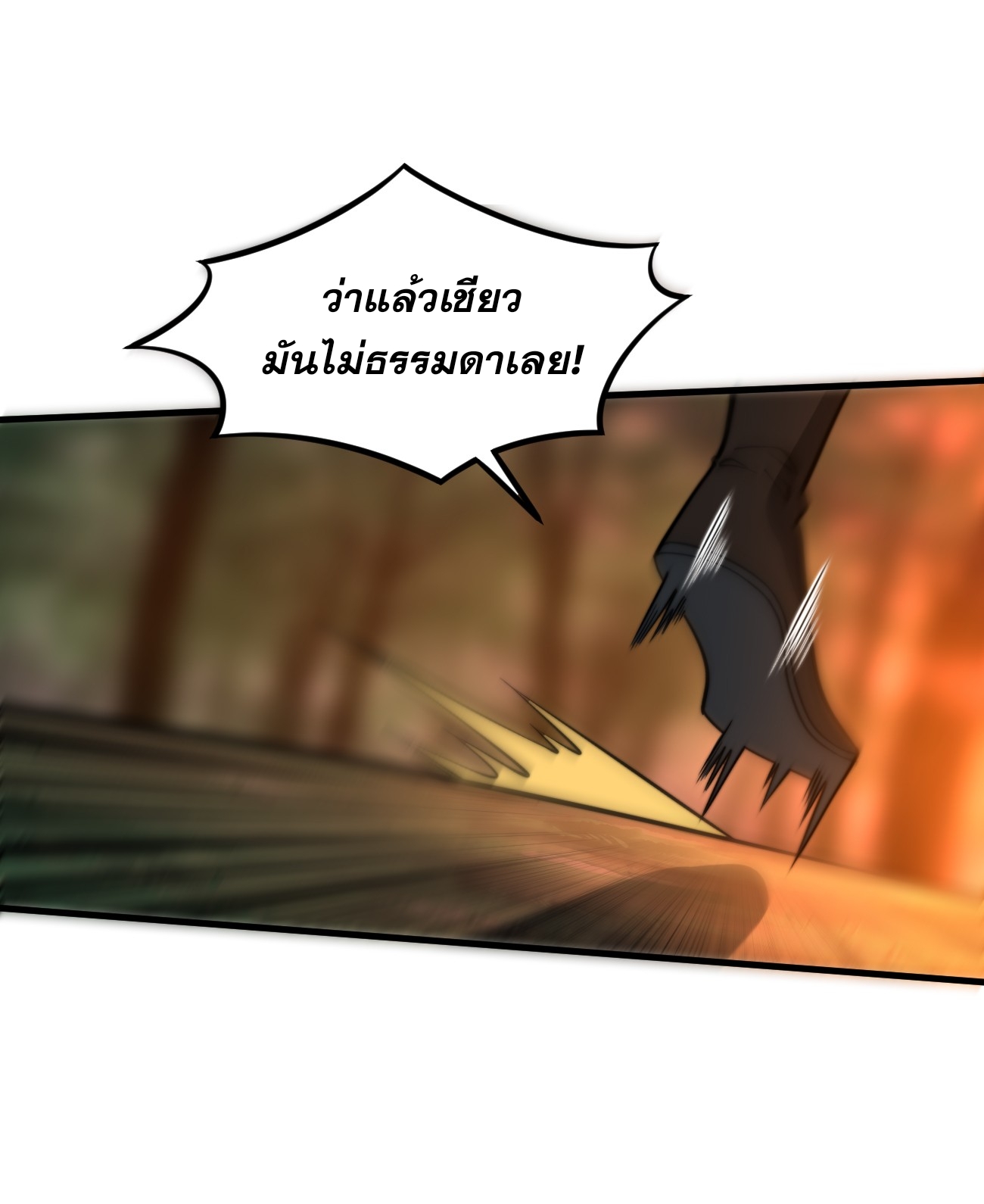 ระบบกลืนกินขั้นสุดยอด ตอนที่ 14 หน้า 53