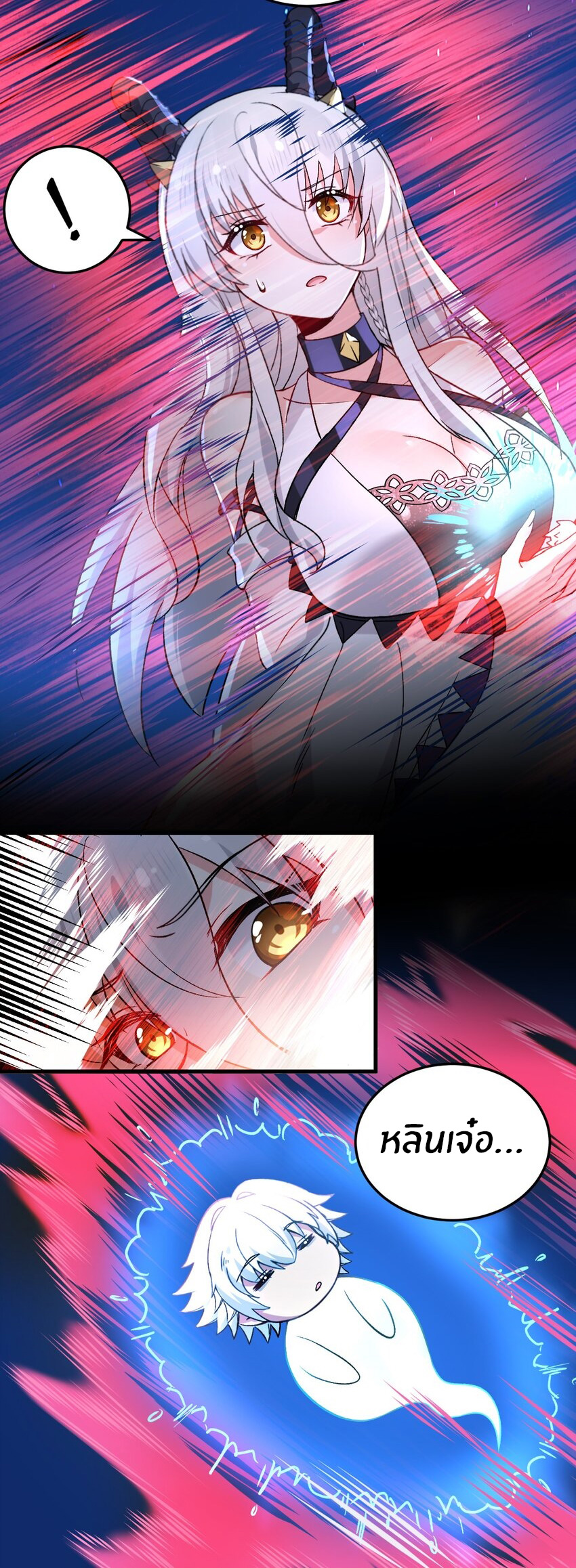 Immortal Me And Eldritch Wife ตอนที่ 55 หน้า 14