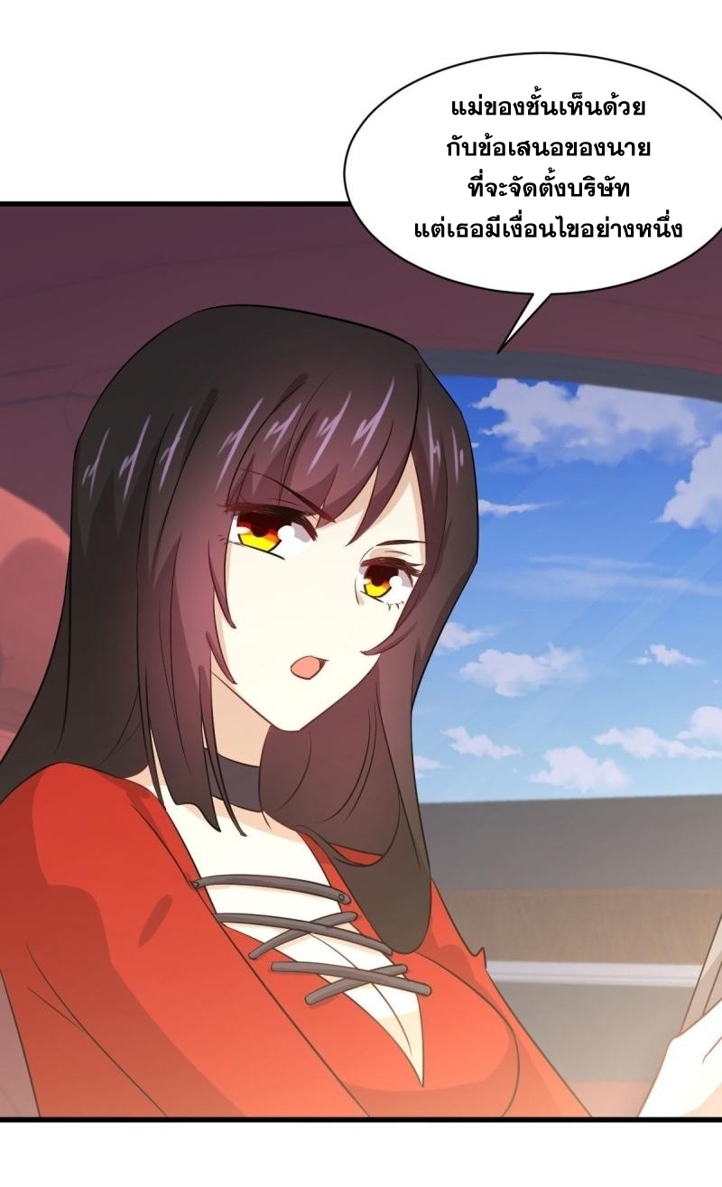 Immortal Swordsman in The Reverse World ข้าเซียนกระบี่ไม่เกาะสตรี ตอนที่ 109 หน้า 42