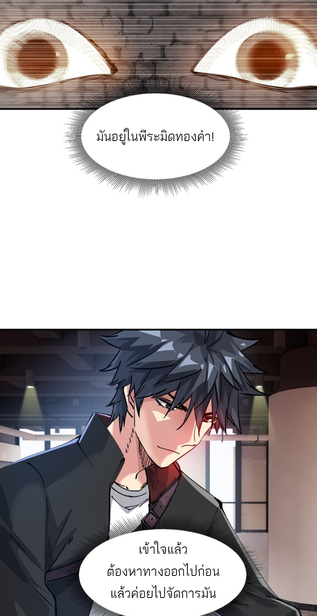 The Evolution ย้อนเวลากลับมาเพื่อกู้โลก ตอนที่ 14 หน้า 11