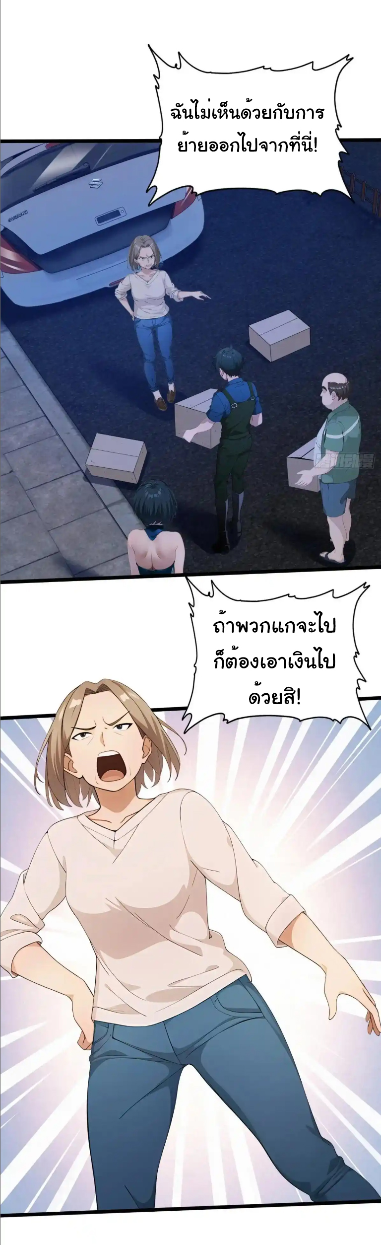 ภรรยาจักรพรรดินีกับสามีขยะ ตอนที่ 67 หน้า 19