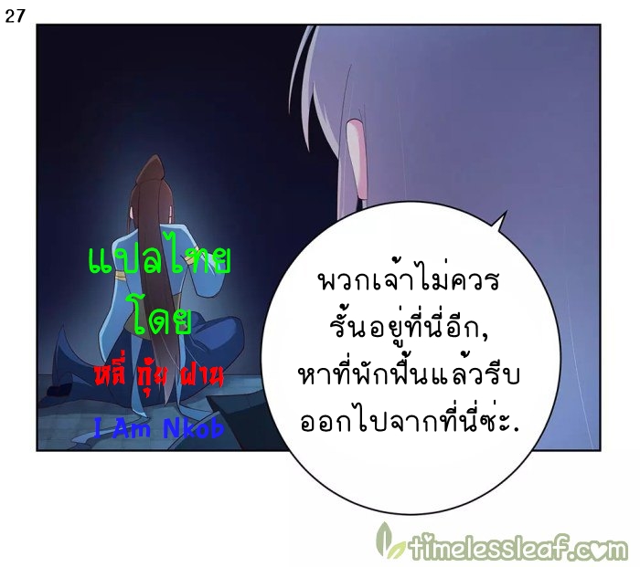 Above All Gods เทพยุทธเหนือเทวะ ตอนที่ 44 หน้า 28