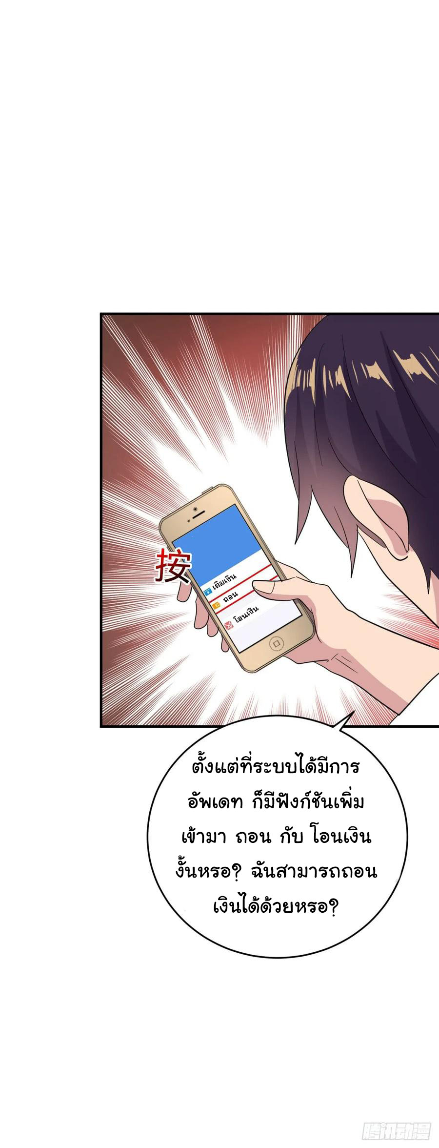 ระบบไลฟ์สด เจ้าพ่อสายเปย์ ตอนที่ 18 หน้า 25