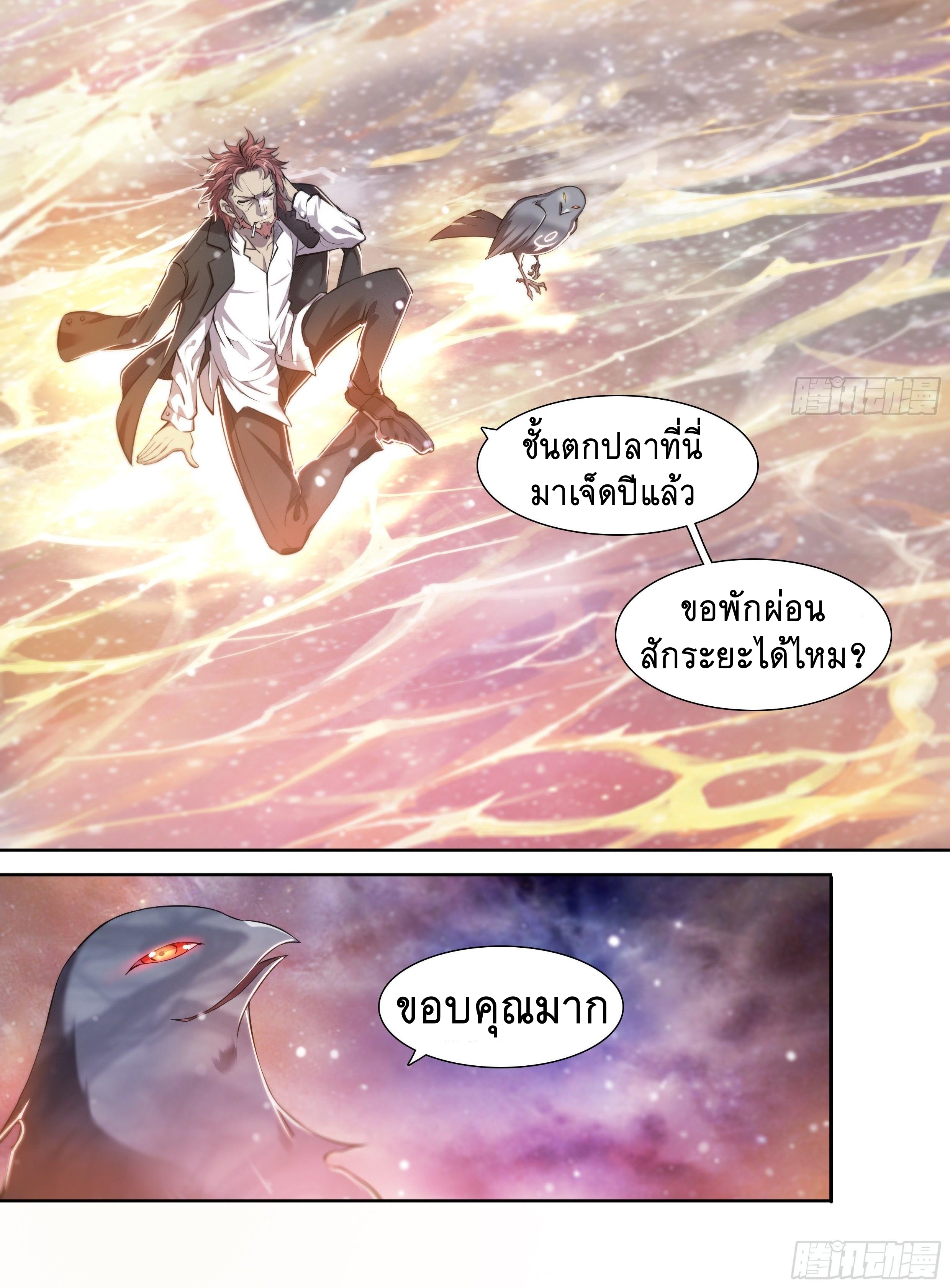 Apocalypse Forecast ตอนที่ 37 หน้า 52