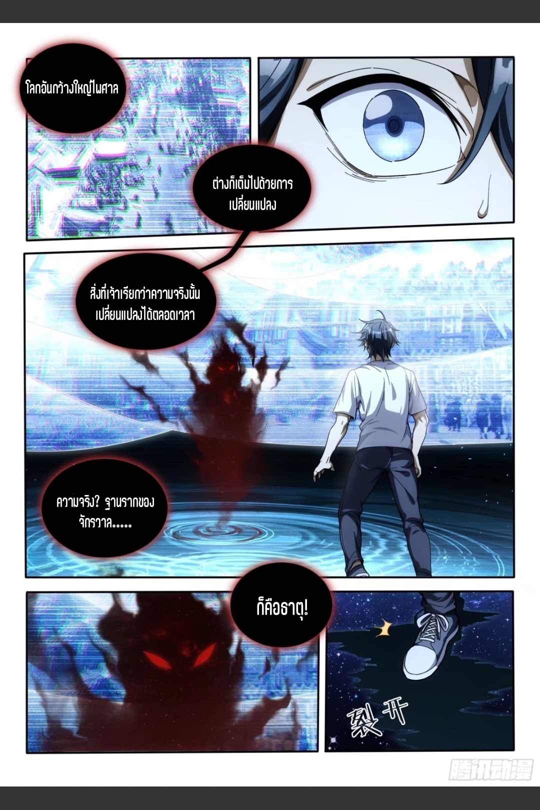 สุดยอดจ้าวจิตวิญญาณ ตอนที่ 12 หน้า 7