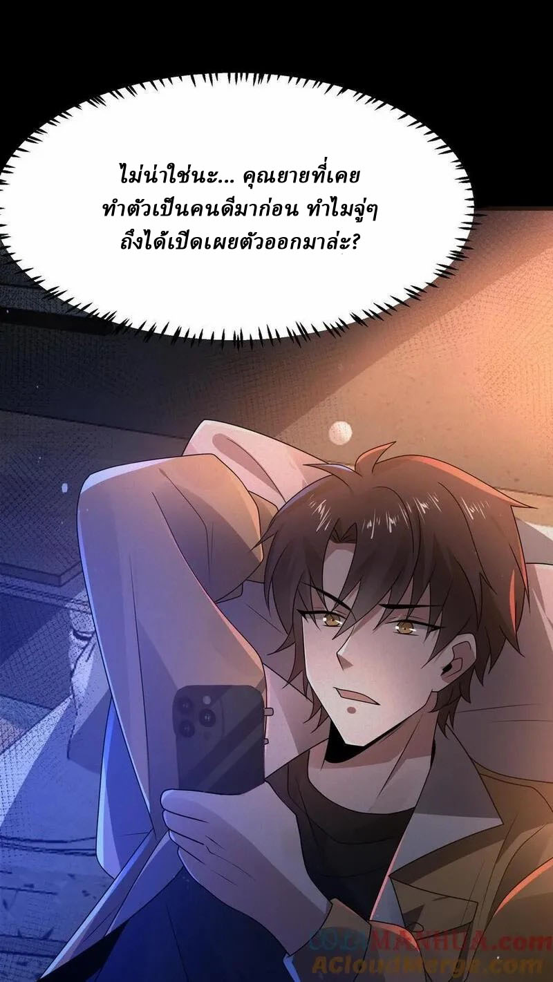 SSS-rank Invincible War God ตอนที่ 72 หน้า 11