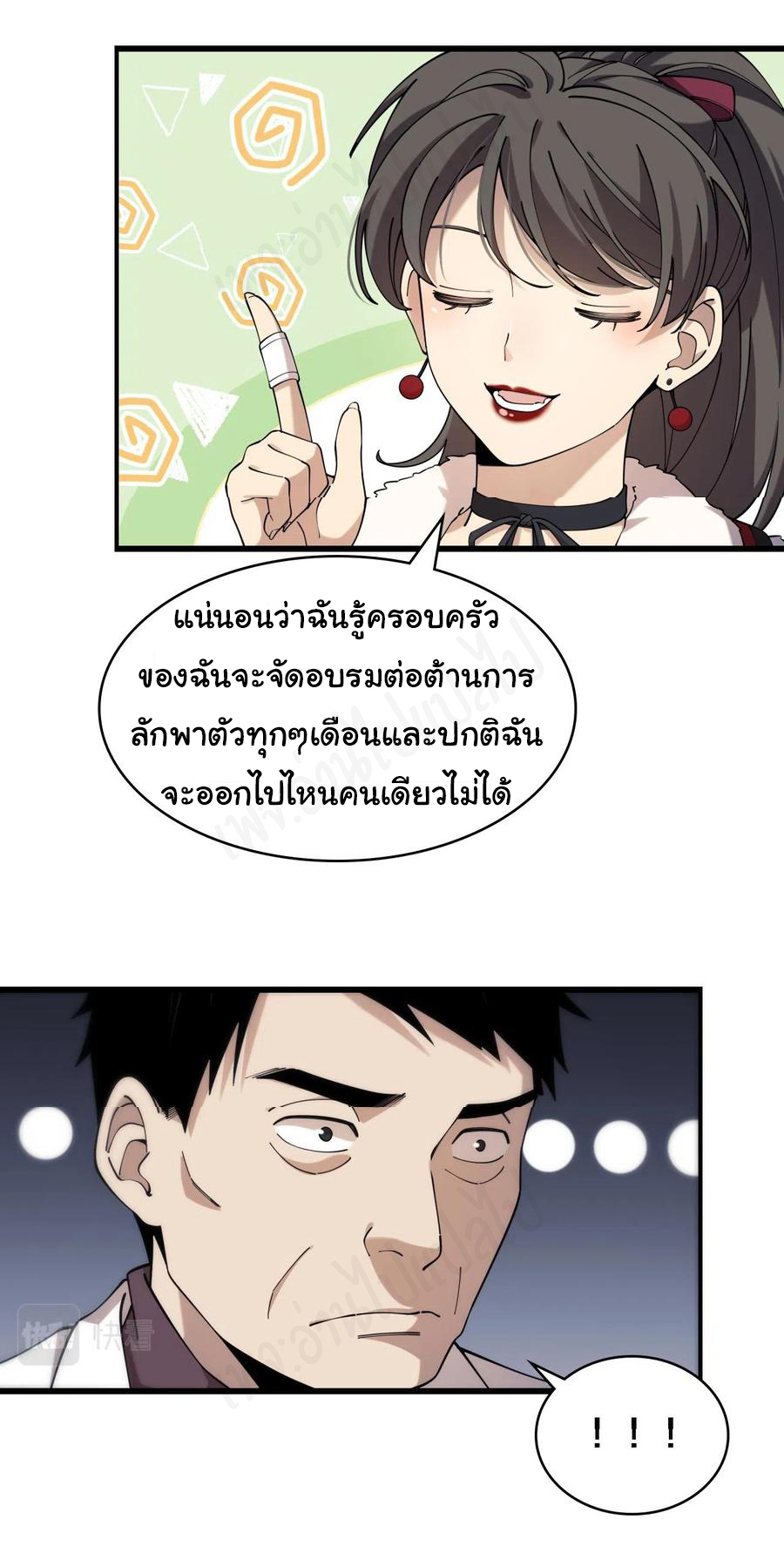 สุดยอดระบบของหมอหลิงหรัน ตอนที่ 101 หน้า 6