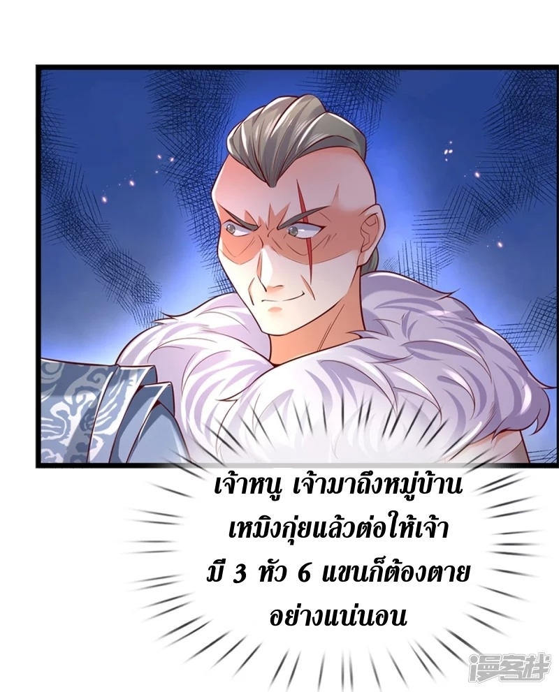 Sky Sword God ตอนที่ 46 หน้า 17