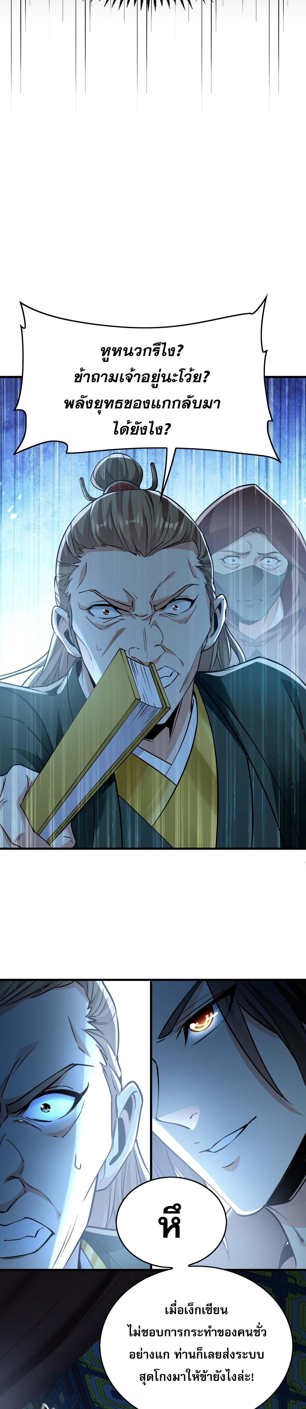 บ่มเพาะด้วยความเร็วหนึ่งล้านเท่า ตอนที่ 2 หน้า 19