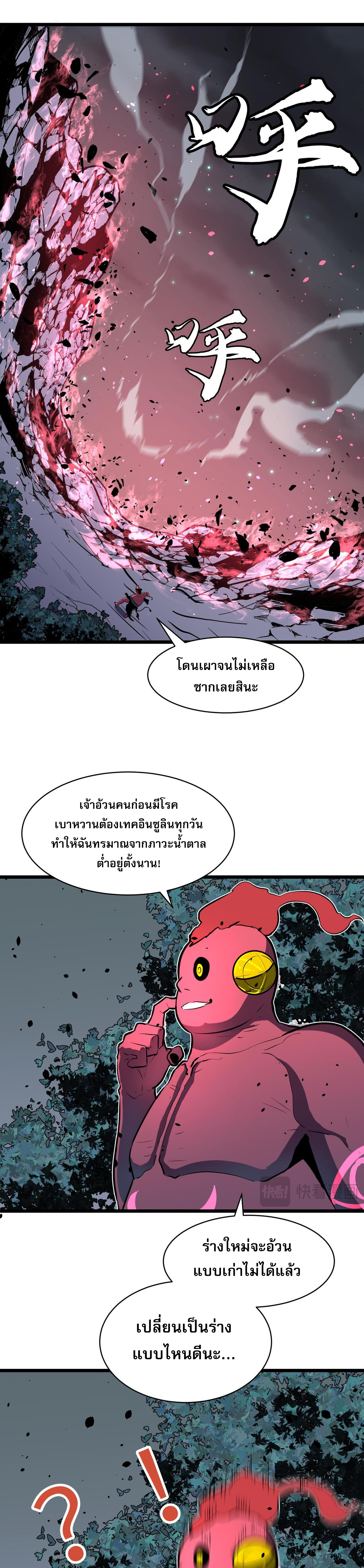 [ชนจีน]จอมมารหย่งชิง ตอนที่ 3 หน้า 27