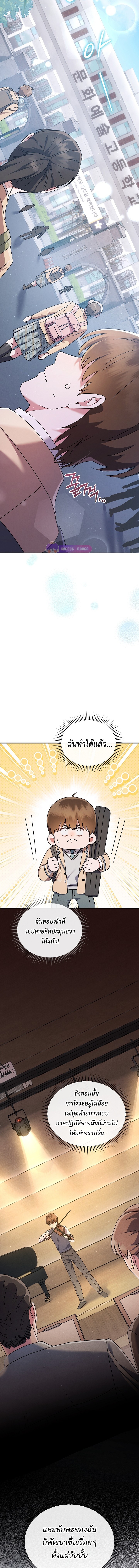 เด็กอัจฉริยะดนตรีจากโรงเรียนศิลปะ คือ ปากานีนี กลับชาติมาเกิด ตอนที่ 2 หน้า 13