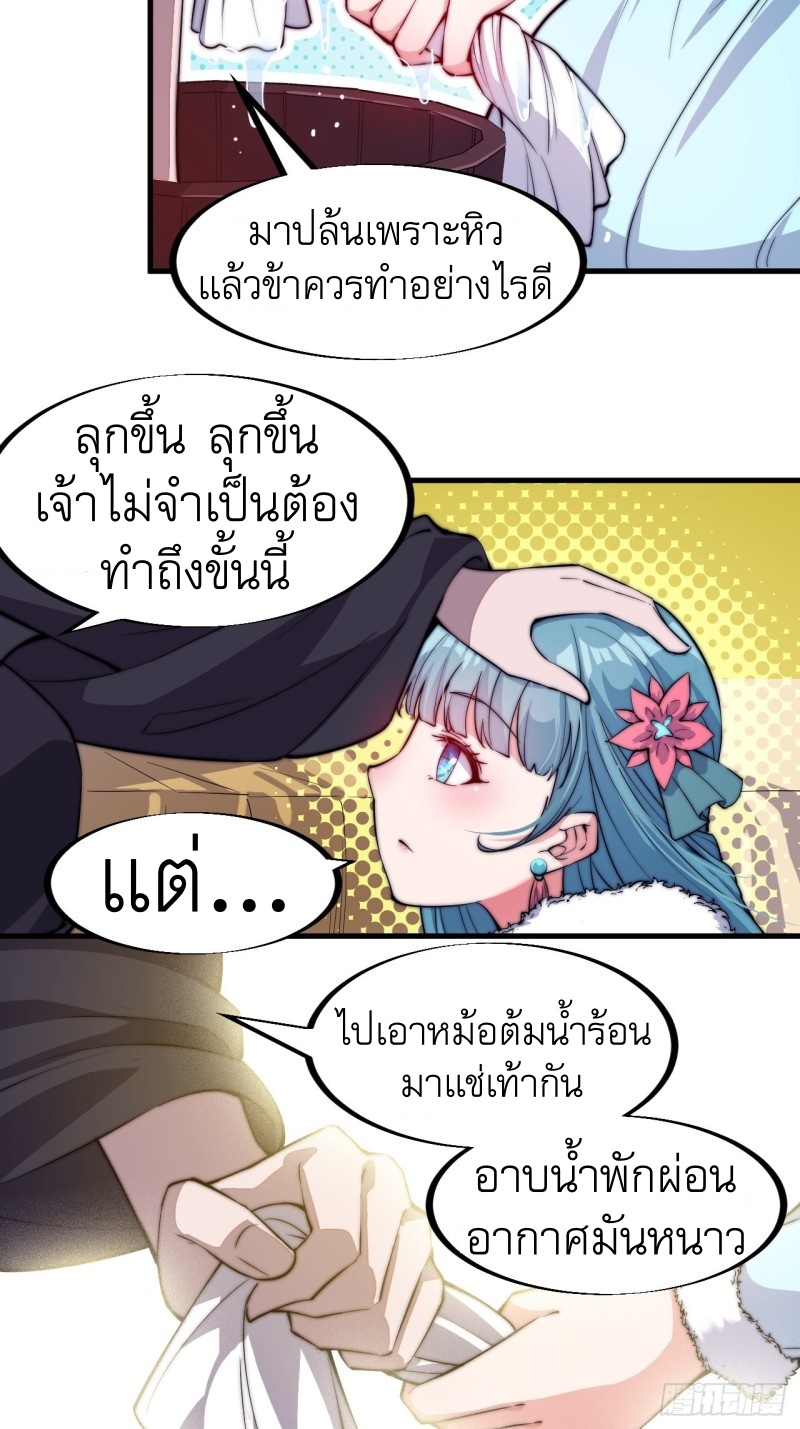 Starting a Mountain ตอนที่ 81 หน้า 26