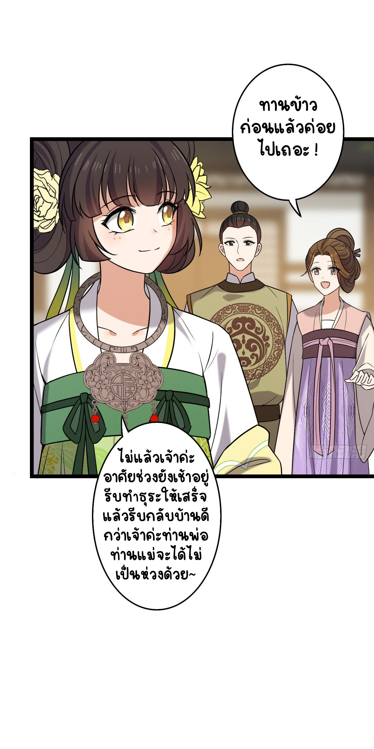 ปิ๊งรักทรราชจอมลวง ตอนที่ 50 หน้า 21
