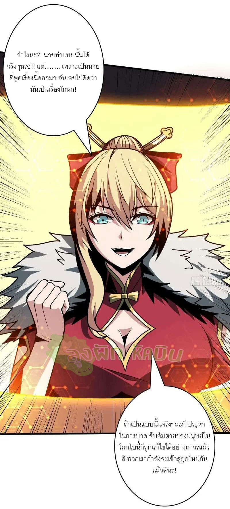 (ชนจีน) IT STARTS WITH A KINGPIN ACCOUNT - จุติจอมราชัน ตอนที่ 455 หน้า 36