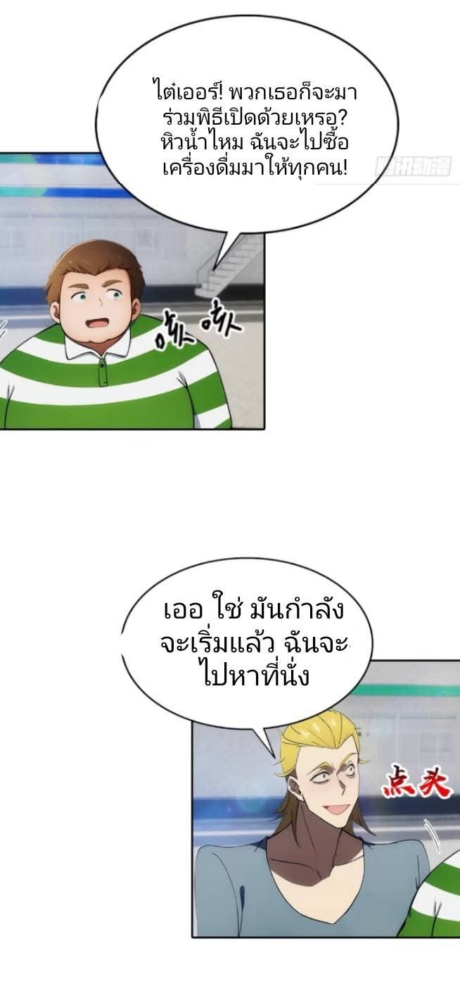 ฉันโต้กลับสาสๆด้วยระบบหมาเลยสุดเทพ ตอนที่ 9 หน้า 28