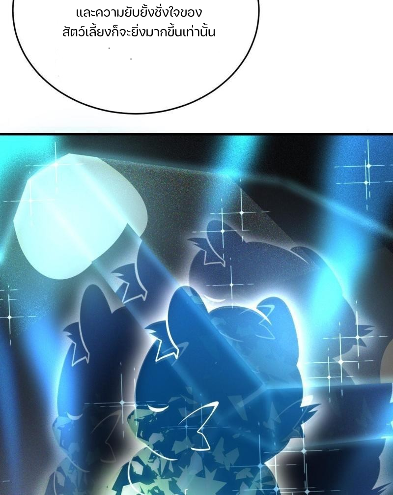 สัตว์ประหลาดที่ไร้หลักวิทยาศาสตร์ ตอนที่ 6 หน้า 34