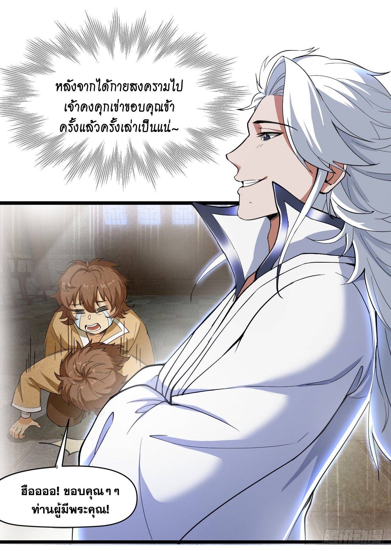 ข้าอยู่อย่างสันโดษมากว่า 100,000 ปี (ทันจีน) ตอนที่ 32 หน้า 21