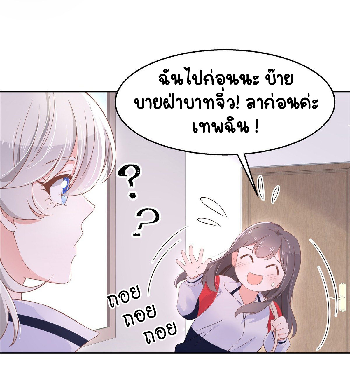 เจ้าชายโรงเรียนแห่งชาติเป็นเด็กผู้หญิง ตอนที่ 88 หน้า 38