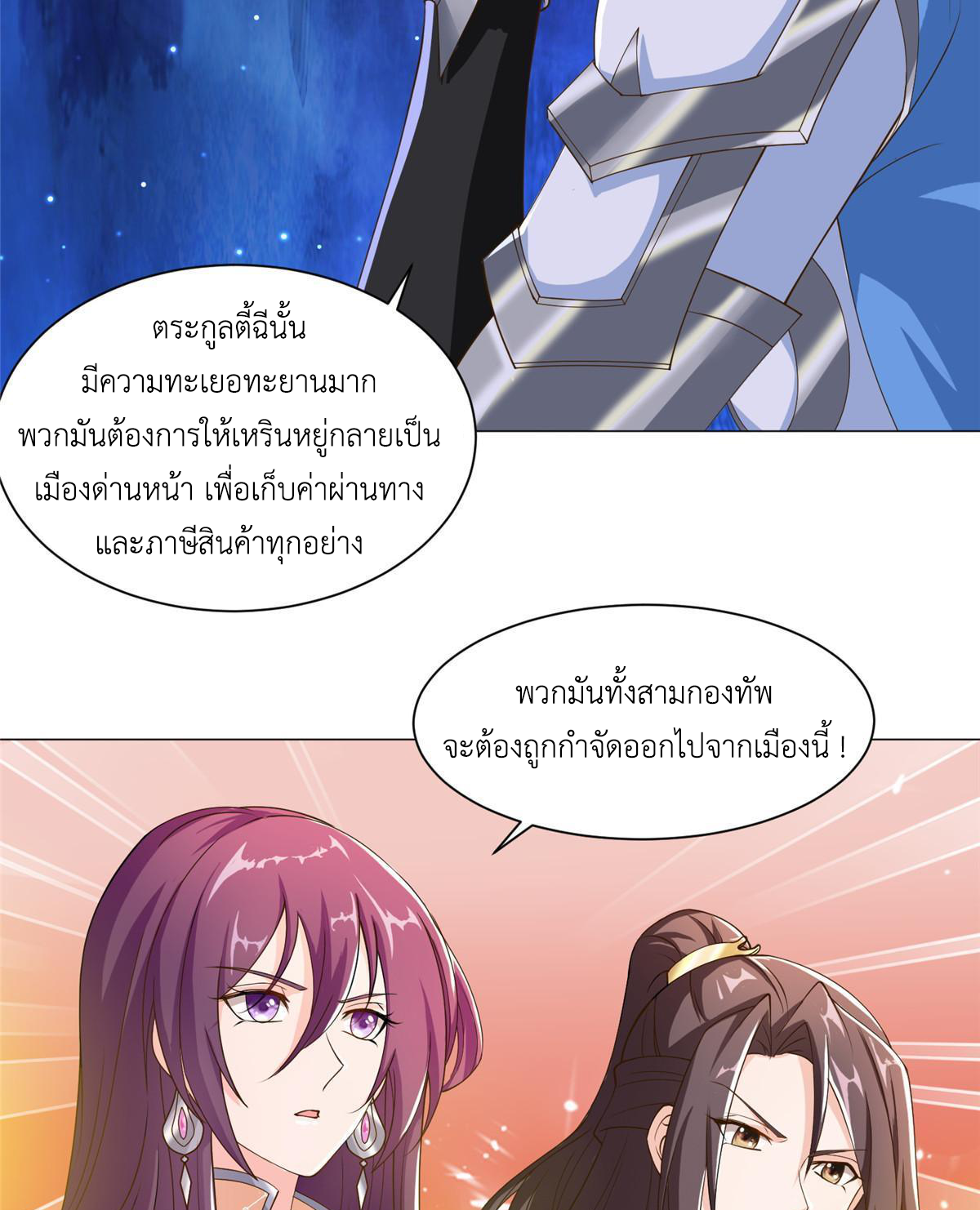 (ชนจีน) Dragon Master (จูหมิง นักรบเซียนมังกร) ตอนที่ 138 หน้า 21