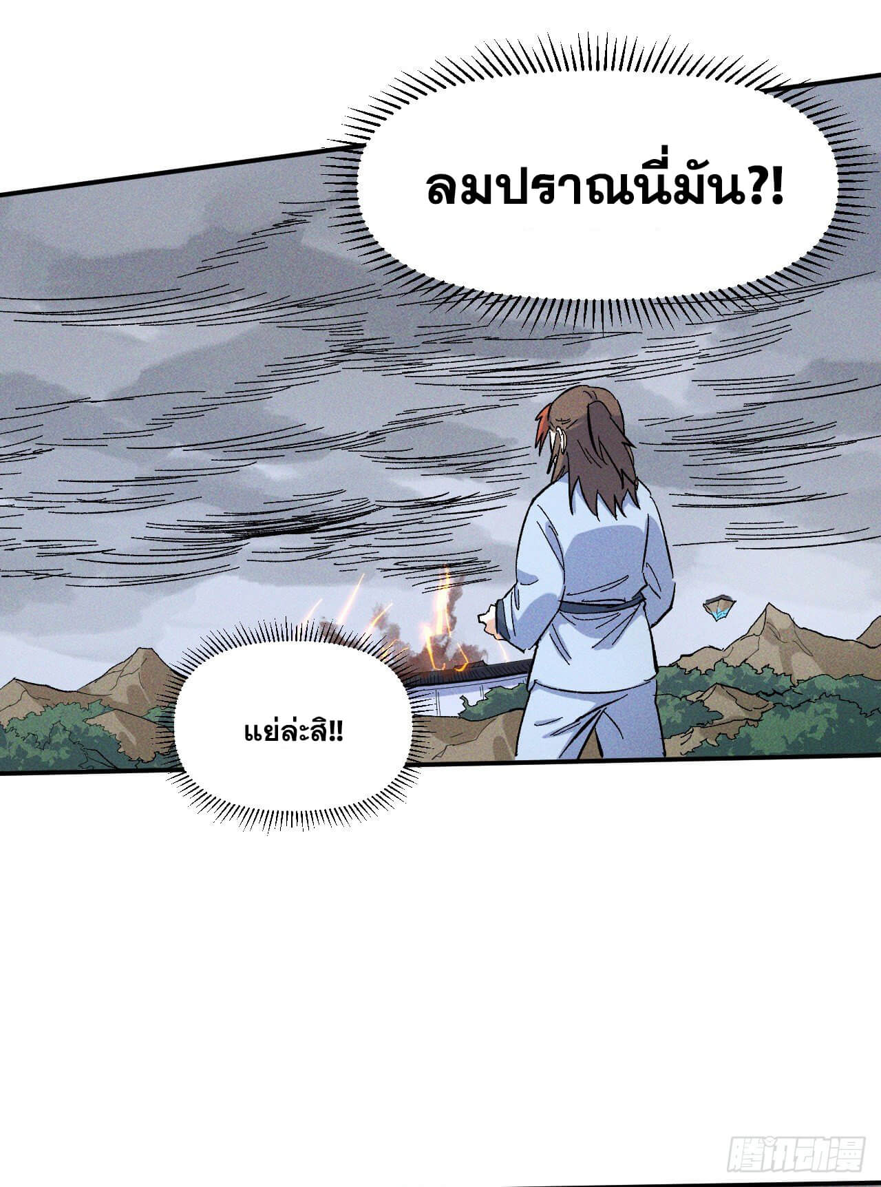 ตูข้านี่แหละเทพ (ทันจีน) ตอนที่ 15 หน้า 6