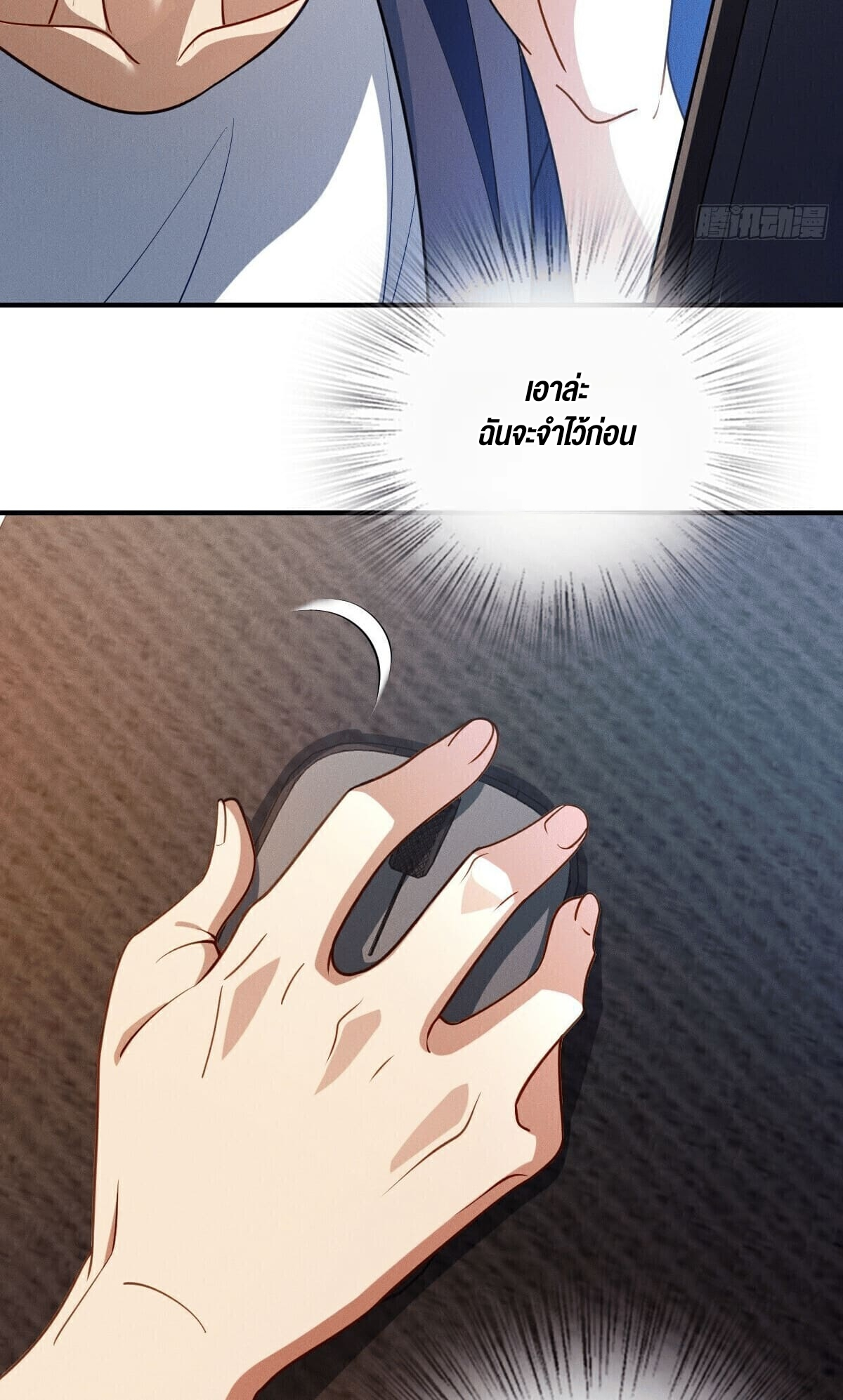 ช่วยทำตัวดีๆกับภรรยาของผมด้วย ตอนที่ 12 หน้า 14