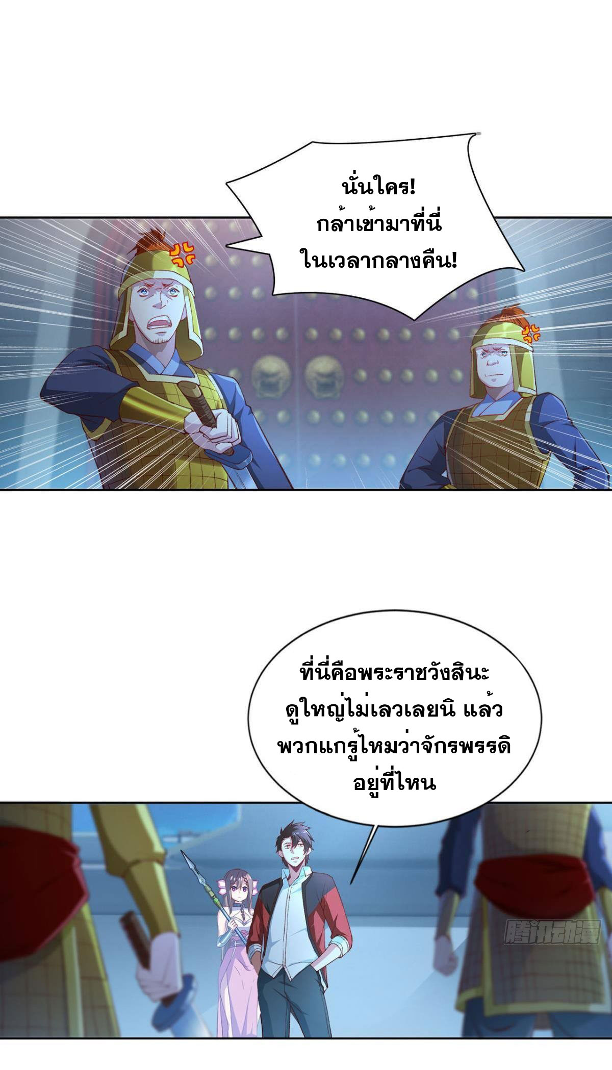 แก้วิกฤตแห่งสวรรค์ ตอนที่ 11 หน้า 2