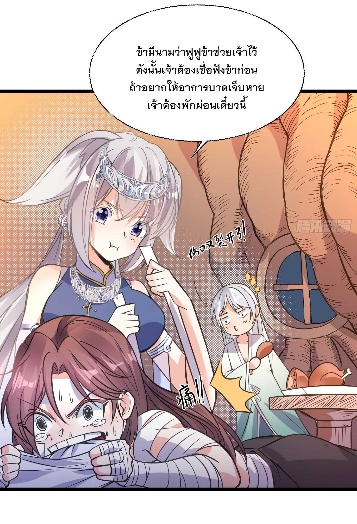 การต่อสู้ของเหล่าคนทรง ตอนที่ 13 หน้า 24