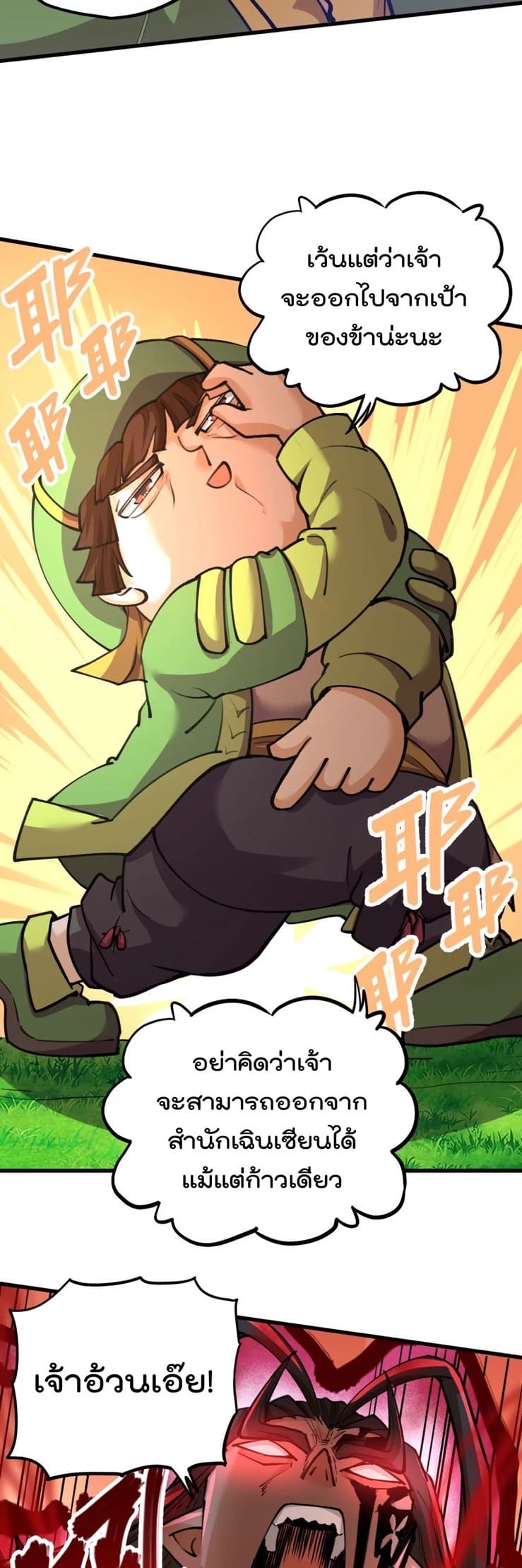 ระบบนิกายที่แข็งแกร่งที่สุด ตอนที่ 8 หน้า 4