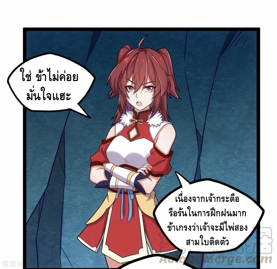 เหยียบย่ำแม่น้ำอมตะ ตอนที่ 100 หน้า 25