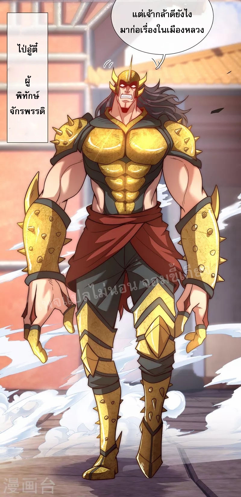การกลับมาของเทพอสูร ตอนที่ 5 หน้า 19