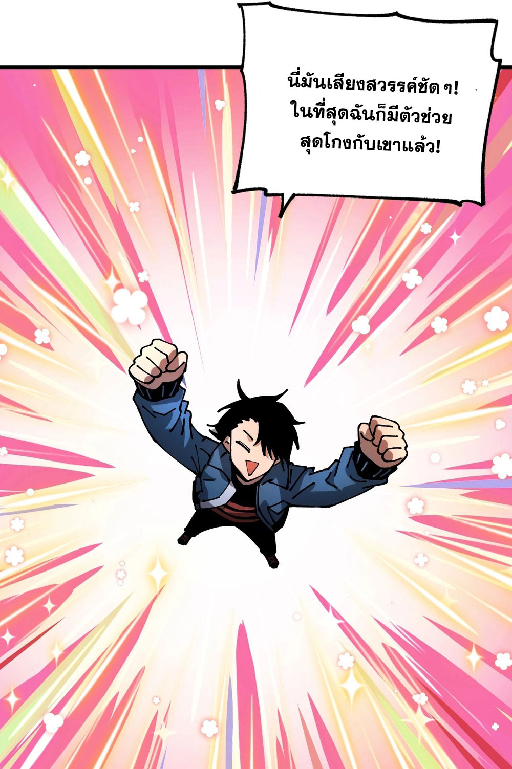 Global Beastmaster ฉันมองเห็นเส้นทางแห่งวิวัฒนาการ ตอนที่ 1 หน้า 26