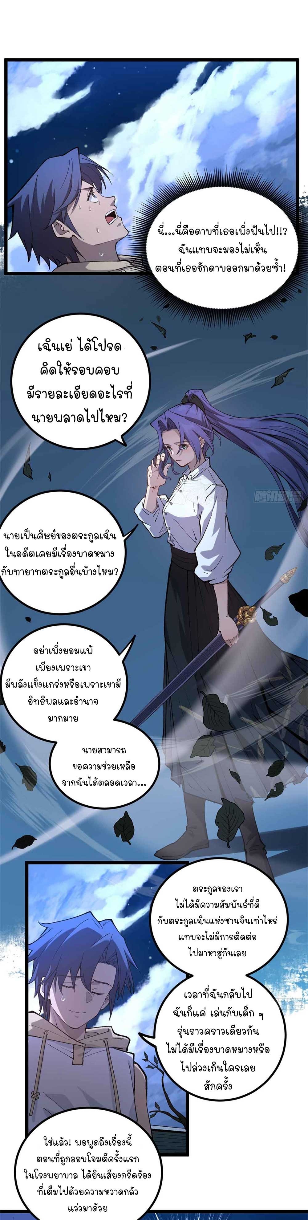 Gatekeeper of the Boundless World | ผู้พิทักษ์ประตูแห่งดินแดนไร้ขอบเขต ตอนที่ 21 หน้า 14
