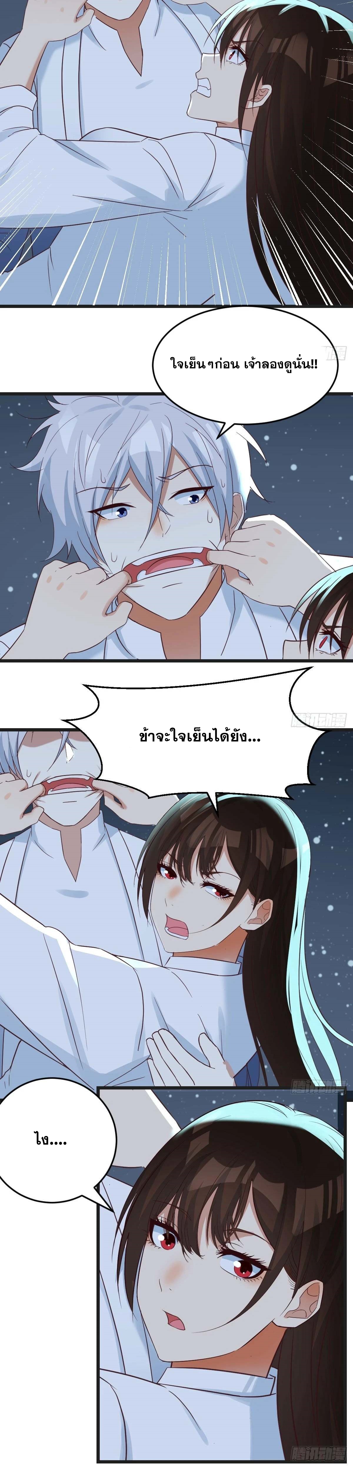 หนี้รักมากมายก่อนที่ข้าจะเป็นเซียน ตอนที่ 76 หน้า 4