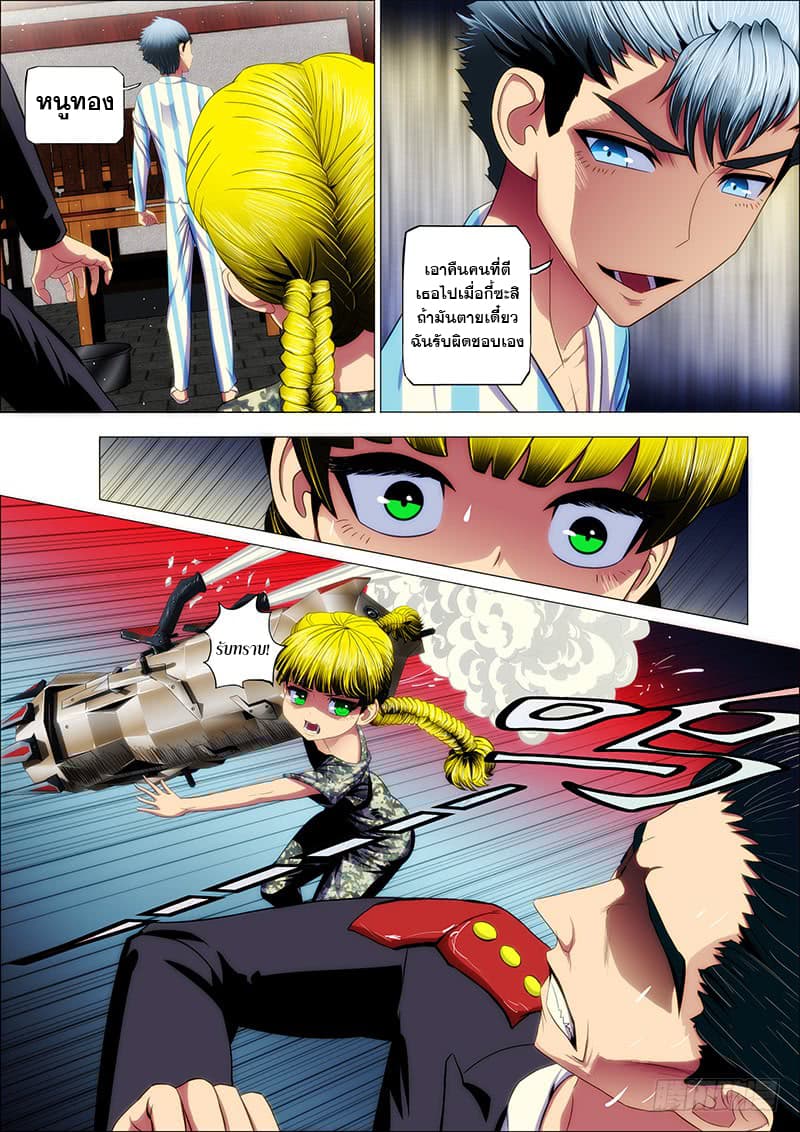 พ่อบุญธรรมแห่งจักรวาล ตอนที่ 30 หน้า 2