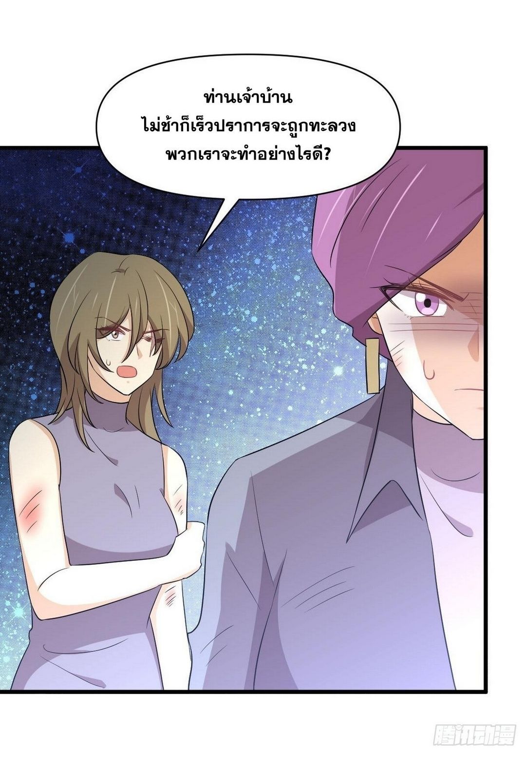 Immortal Swordsman in The Reverse World ข้าเซียนกระบี่ไม่เกาะสตรี ตอนที่ 366 หน้า 20