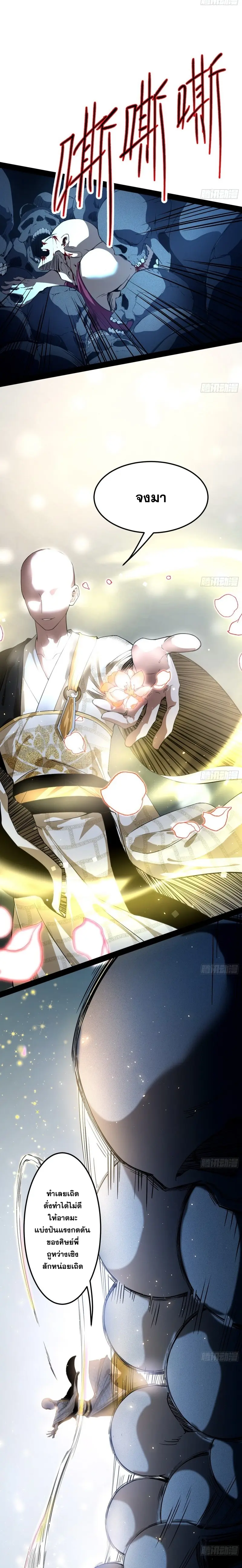 I'm an Evil God ข้าคือจักรพรรดิปีศาจ ตอนที่ 121 หน้า 13