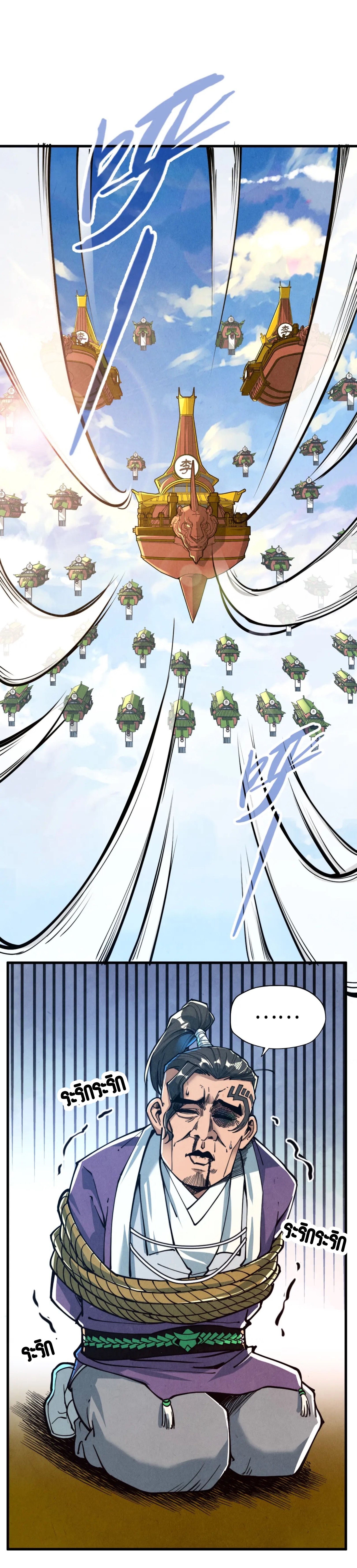 มหาเทพนิรันดร์กาล ตอนที่ 59 หน้า 2