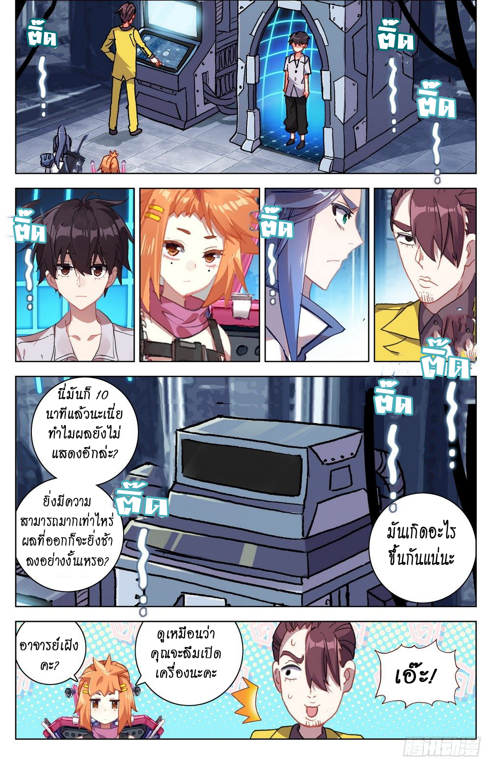 [ยุติการแปล]การเกิดใหม่ของจักรพรรดิ [Another Emperor Reborn] ตอนที่ 18 หน้า 4