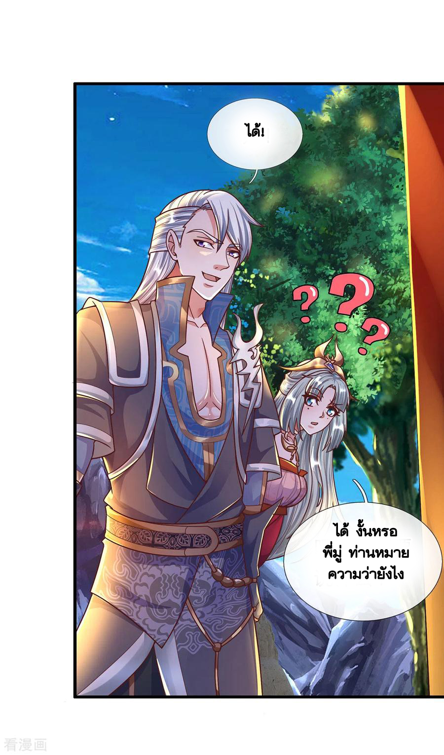 Shura Sword Sovereign ตอนที่ 156 หน้า 26