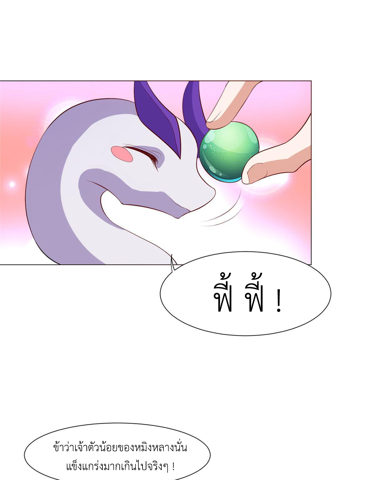 (ชนจีน) Dragon Master (จูหมิง นักรบเซียนมังกร) ตอนที่ 217 หน้า 25