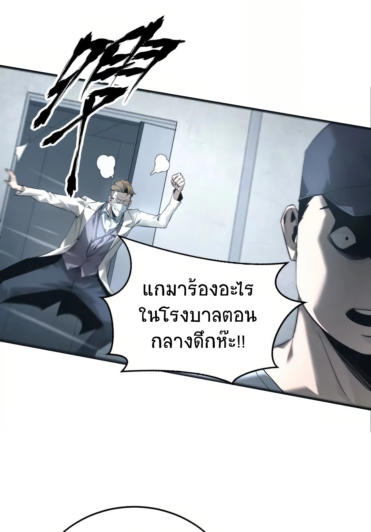 ยอดคน ณ โลกออนไลน์ ตอนที่ 7 หน้า 40