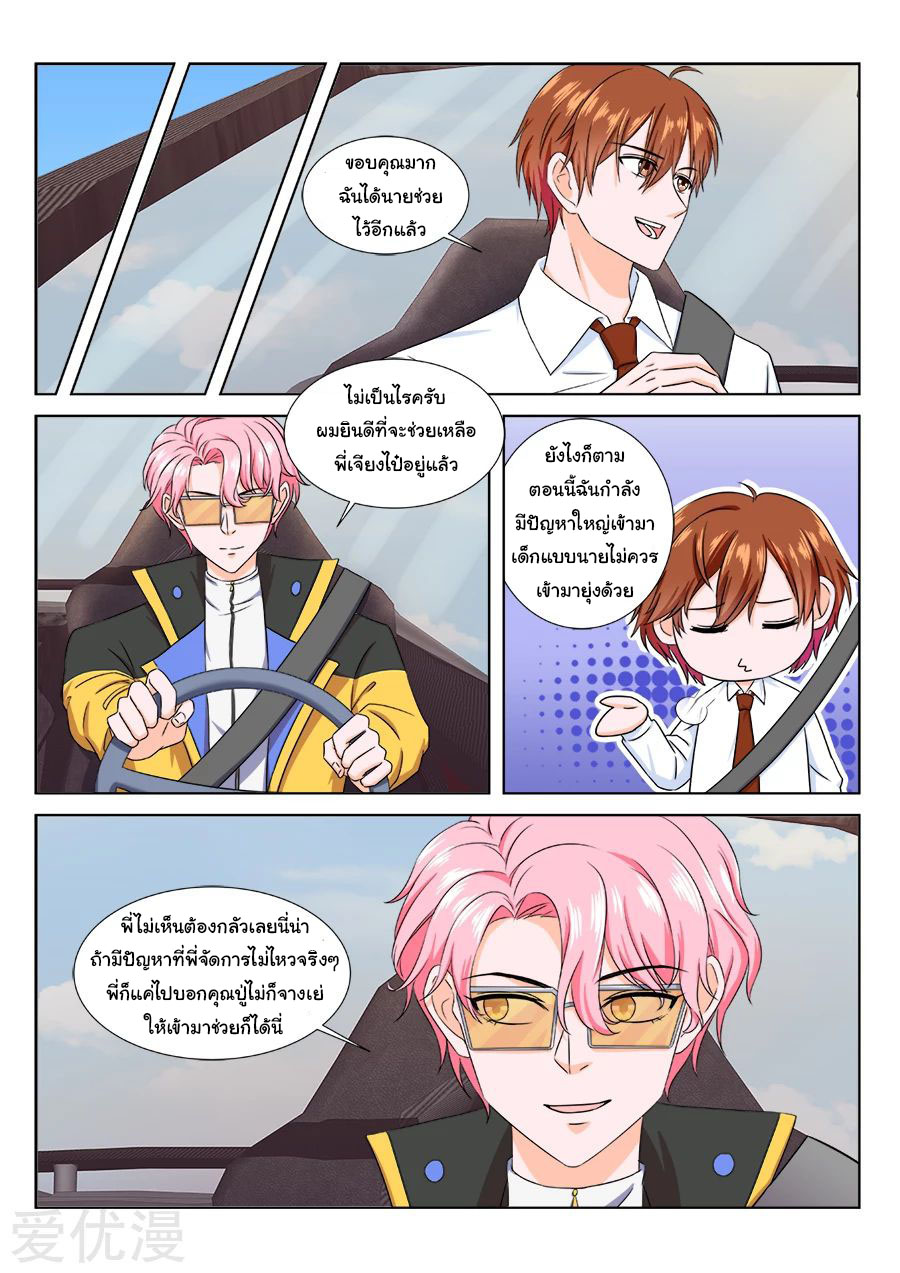 เจียงไป๋กับระบบนครหลวง ตอนที่ 189 หน้า 4