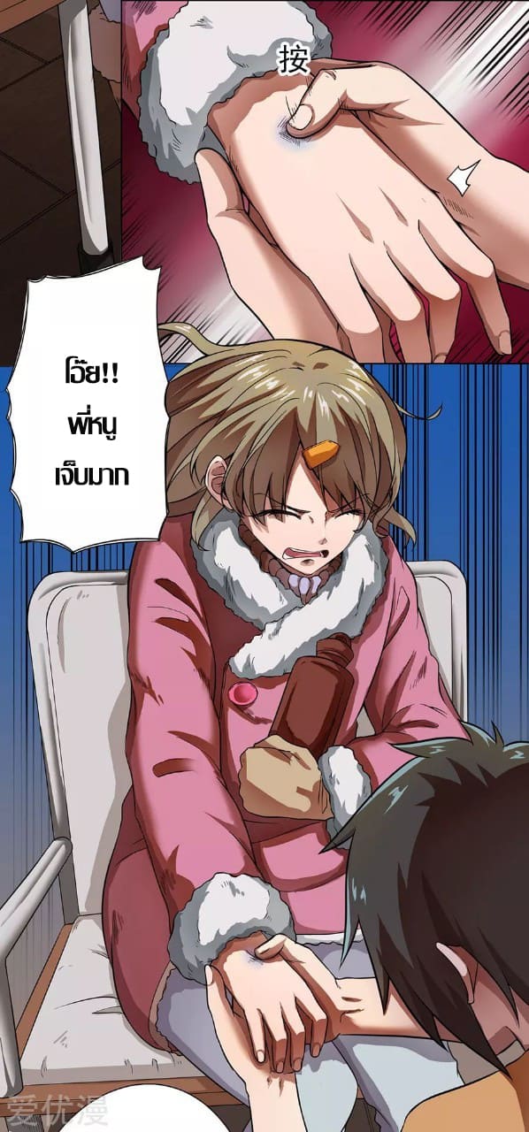 Inverse God Doctor ตอนที่ 12 หน้า 7