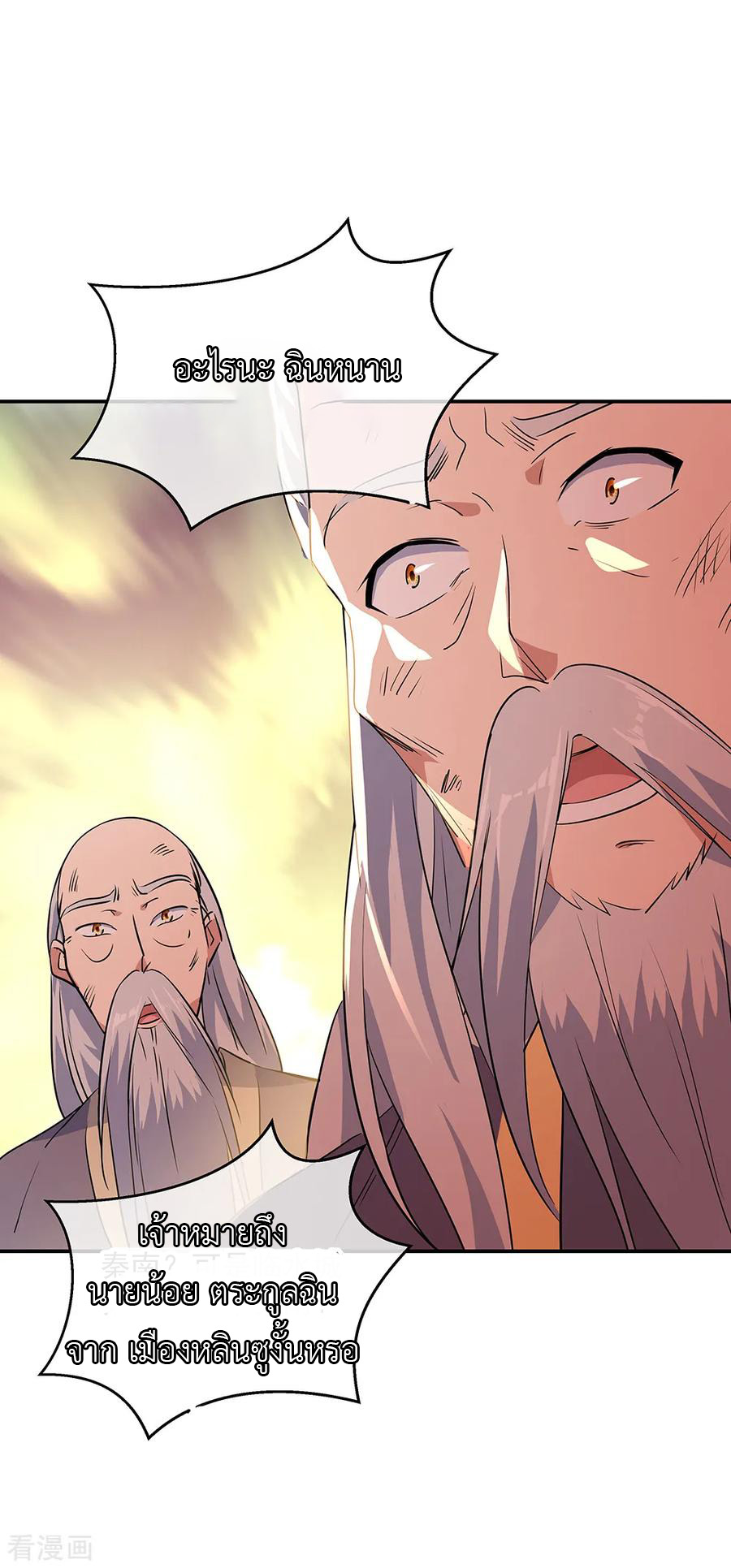 peerless battle spirit ตอนที่ 200 หน้า 5