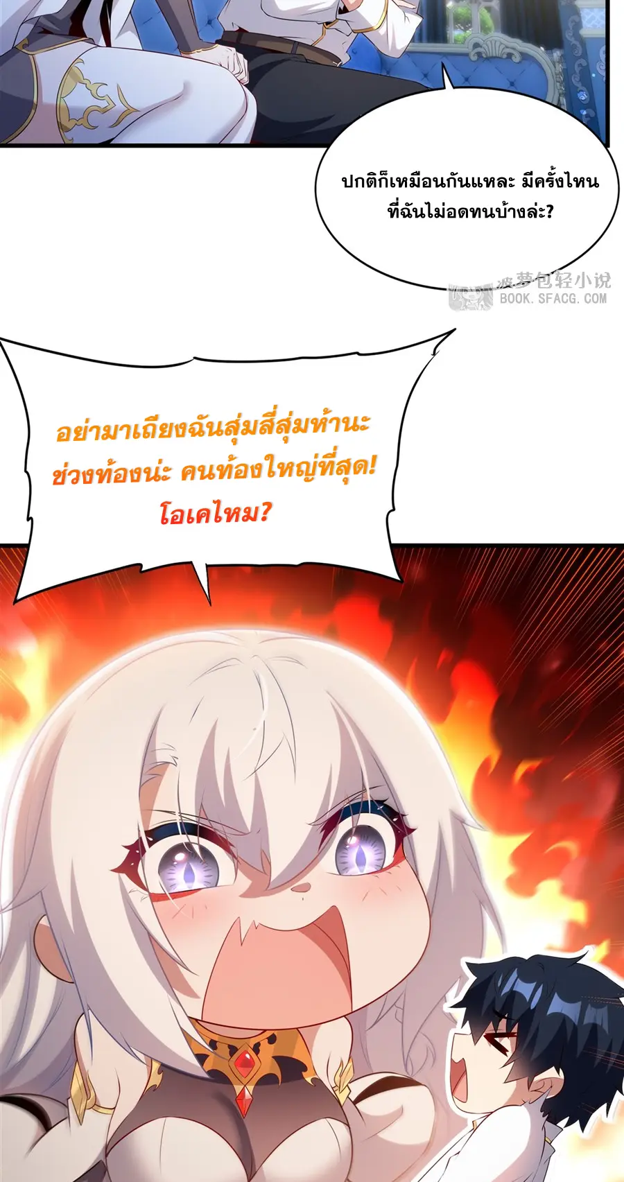 Shut Up, Evil Dragon! I don't want to raise a child with you anymore ตอนที่ 76 หน้า 37