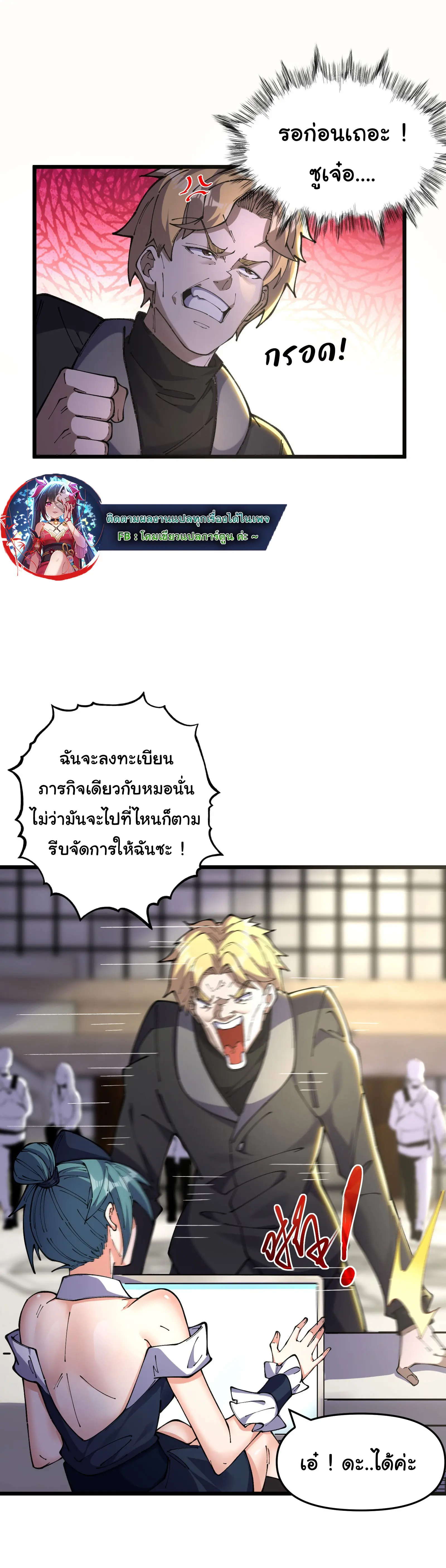 มหาเวทย์สะท้านฟ้าข้าคือผู้ปลุกหอคอยเทพอสูร ตอนที่ 5 หน้า 7