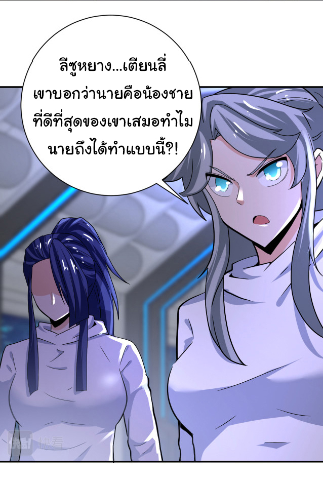 Apocalyptic Super System ตอนที่ 370 หน้า 13