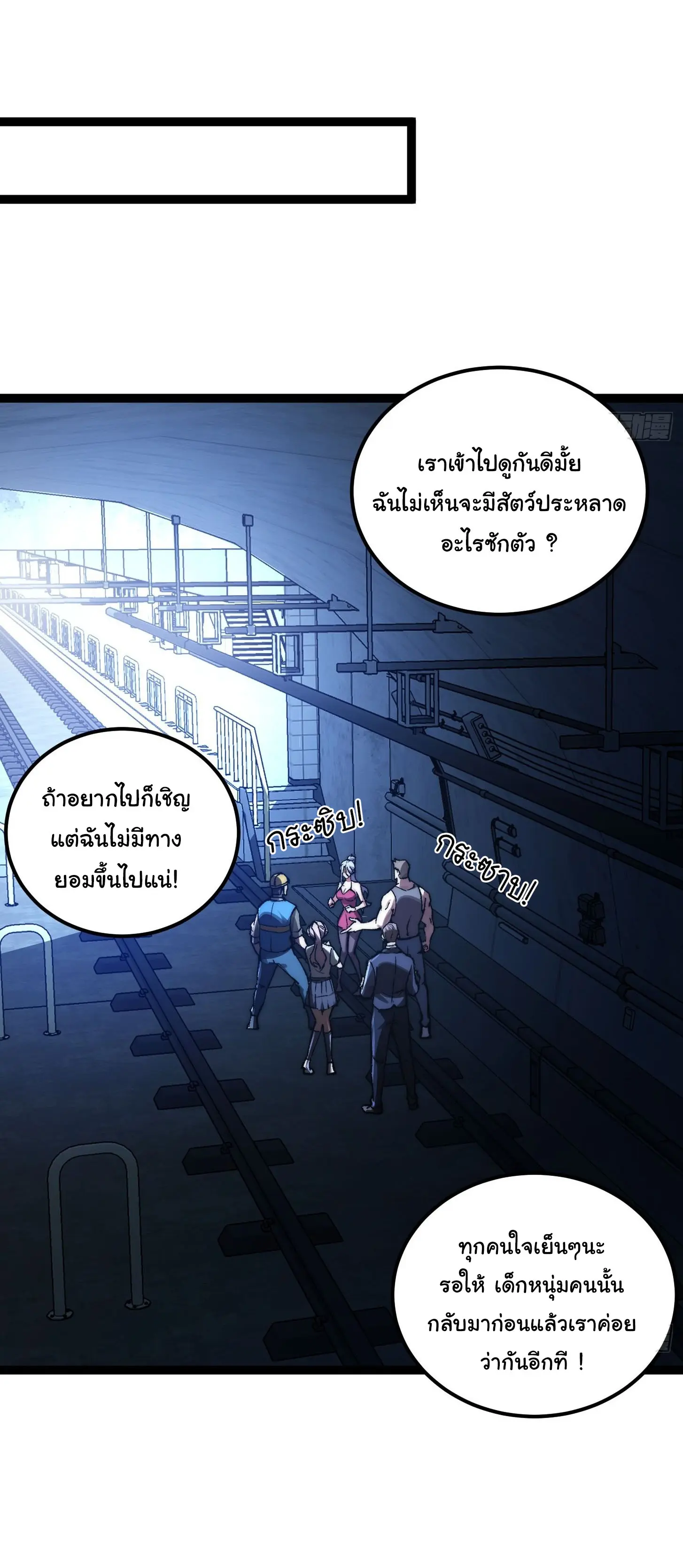 พลิกฝันราชันดวงดาว ( Lord Of The Star Souls ) ตอนที่ 5 หน้า 3