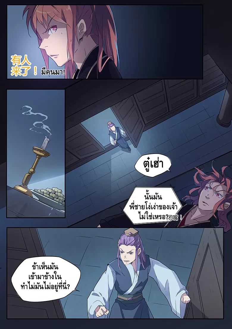 god of war ตอนที่ 28 หน้า 5